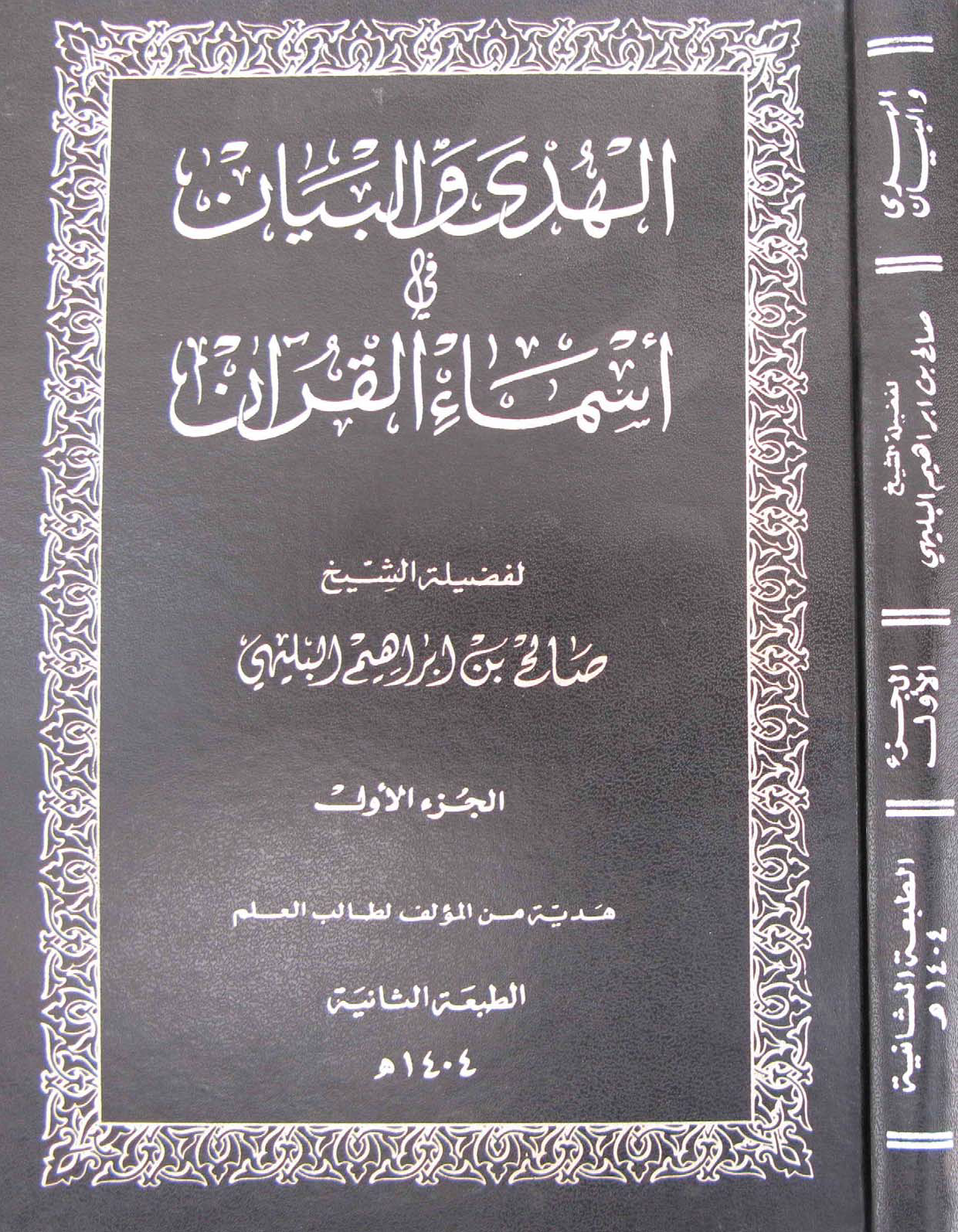 Nama Lain Dari Al Quran Ini, Kita Sudah Tahu Belum?